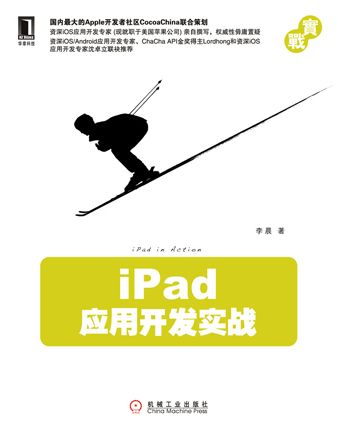 iPad应用开发实战