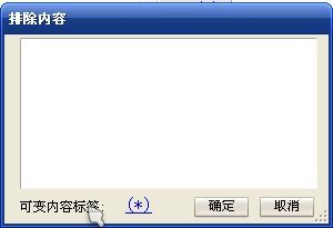 火车头过滤、替换、去除无用信息