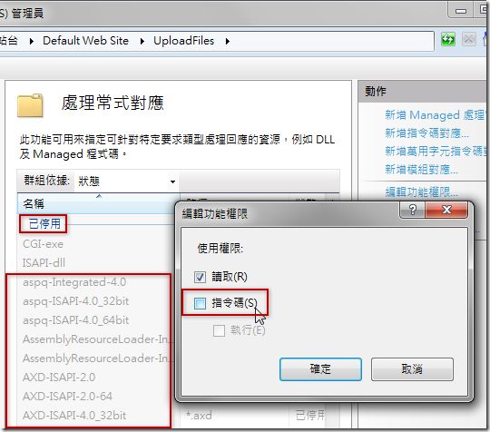 Window2008站点安全设置，IIS7/IIS7.5中目录执行权限的设置方法