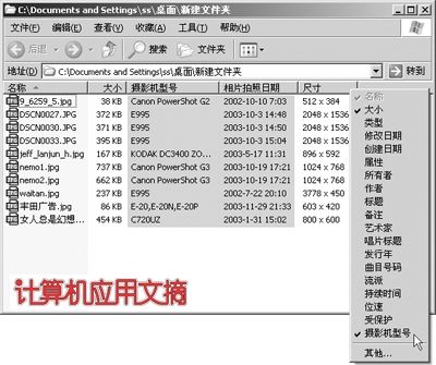 修改照片详细信息中含有Exif信息的一些方法