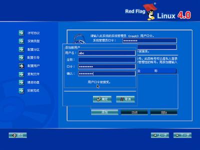 Linux安装步骤