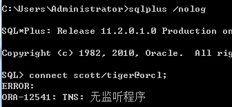 Sqlplus与oracle连接问题汇总