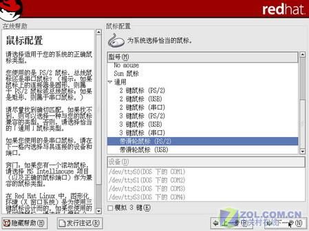 RedHat9 安装 图解