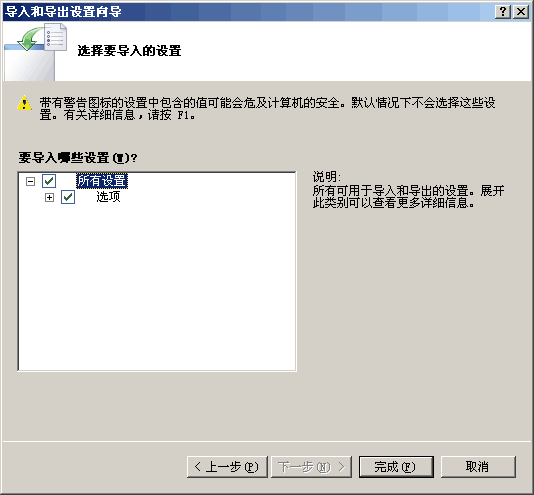 Visual Studio导入和导出设置 第四步.png