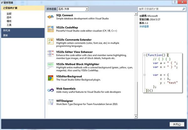 Visual Studio 一些好用的插件