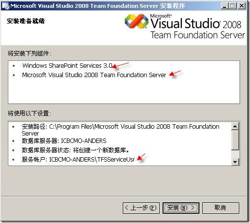 TFS2008 安装图解(详细版本)_第41张图片