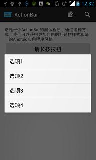 Android开发学习之初识ActionBar