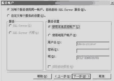 本地系统帐户、网络帐户