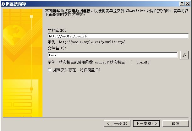 [SharePoint 2010 的那些事儿 – InfoPath]在数据连接中使用相对URL