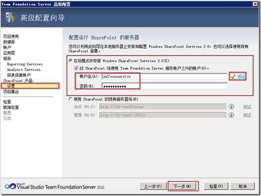 TFS 2010 使用手册（一）安装与配置