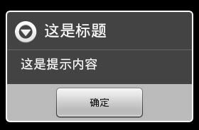 【Android】对话框 AlertDialog