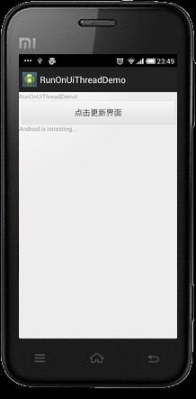 Android 更新UI的两个方法