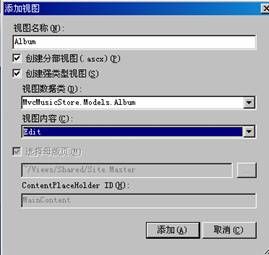 Mvc项目实例 MvcMusicStore 四