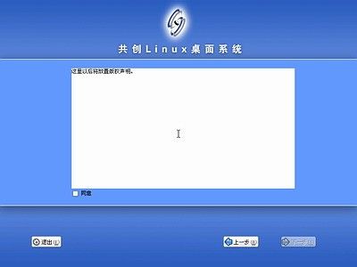 linux操作系统安装全程图解图片73