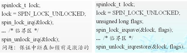 大话Linux内核中锁机制之原子操作、自旋锁