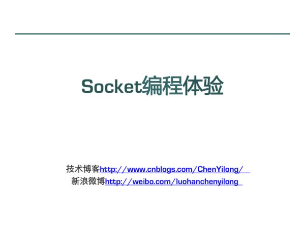 iOS-Socket编程体验