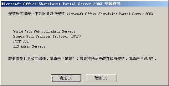 图解Microsoft Office Sharepoint Portal Server 2003安装过程