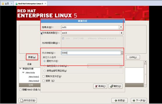 Red Hat Enterprise Server 5.8+oracle10g（中文界面）安装