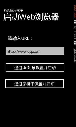 Windows Phone开发（25）：启动器与选择器之WebBrowserTask