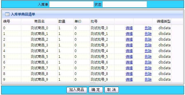 将Grid数据作为表单的一部分整体提交-dotNetFlexGrid1.23beta发布