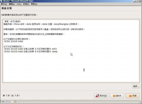 Virtual PC 2007 SP1虚拟机上安装Ubuntu 9.04桌面版 - duhe303 - duhe303的博客