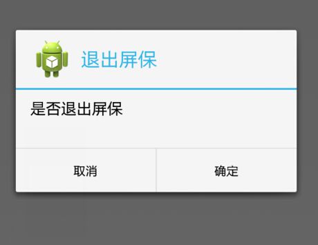 菜鸟学习Andriod-弹窗