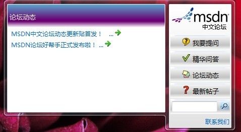 MSDN论坛桌面小工具试用体验