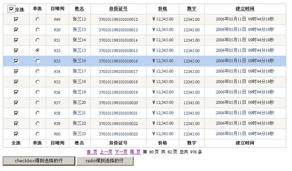 关于VS2005中GridView的自定义分页，单选、多选、排序、自增列的简单应用