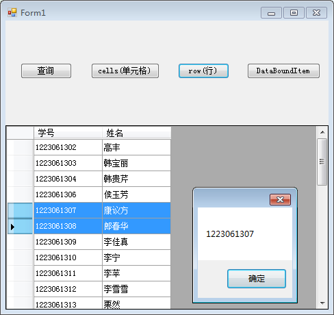 Datagridview的某些属性again