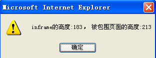 网页布局中iframe高度自适应问题总结