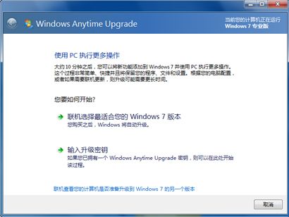 Windows 7 的功能:Windows Anytime Upgrade