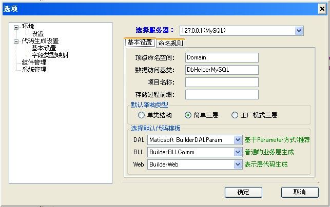 CodeMatic动软自动生成Nhibernate