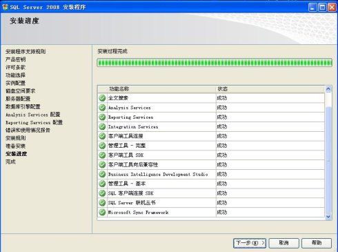 sqlserver2008安装图解