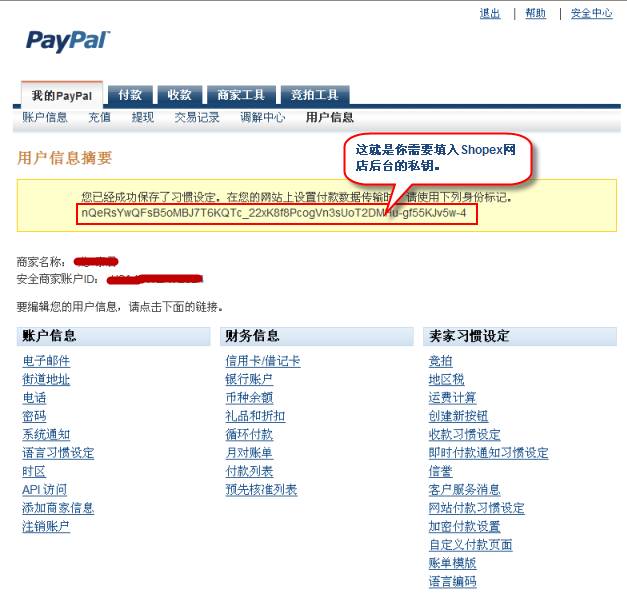 设置PayPal支付接口