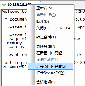 使用SecureCRT的SFTP在WINDOWS与LINUX之间传输文件