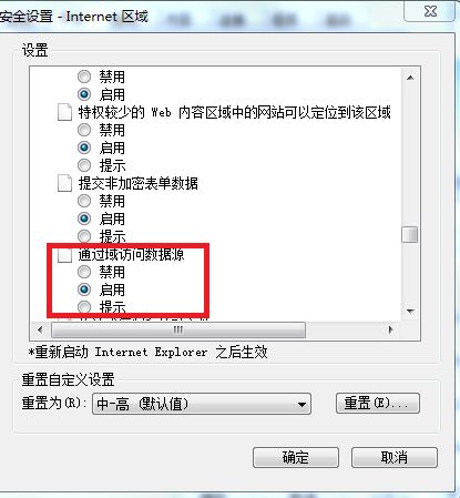 此计算机上的安全设置禁止访问其他域的数据源。