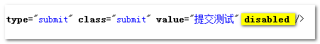 表单提交按钮默认disabled 张鑫旭-鑫空间-鑫生活