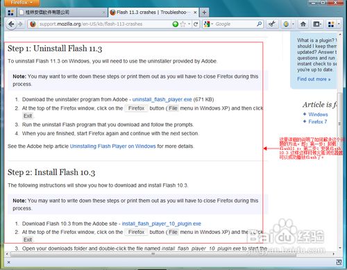 FireFox flash插件不兼容问题，flash播放不了