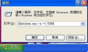 XP自动关机命令