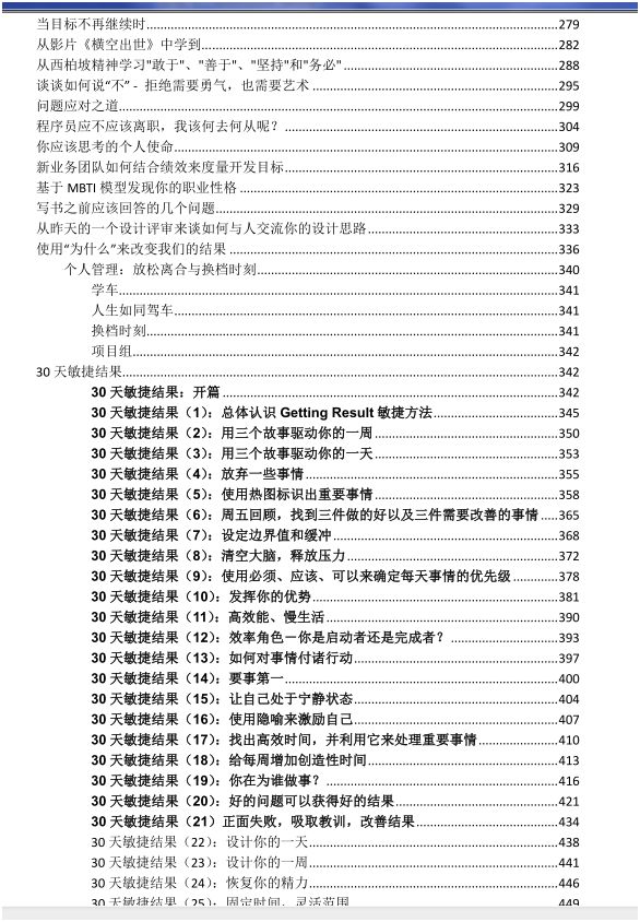推荐：每个人都需要成长，在线阅读《敏捷个人－认识自我，管理自我 V0.5.pdf》