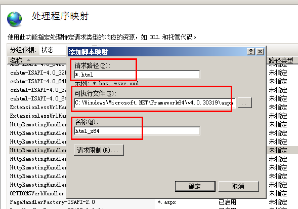 IIS7.5 伪静态 脚本映射 配置方法