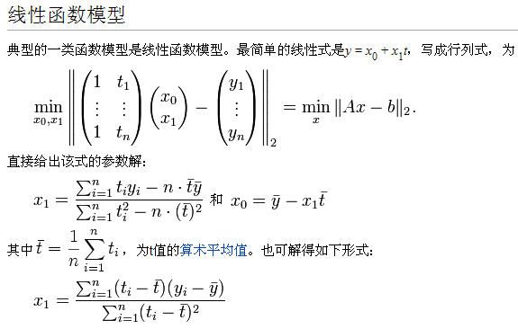 最小二乘法 least square method