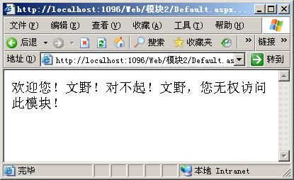 Asp.net基础概念之 HttpModule 示例