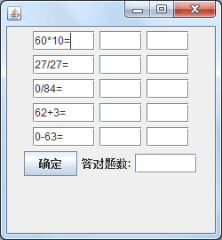 有界面的四则运算