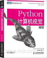 《Python计算机视觉编程》