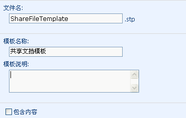 WSS中的模板