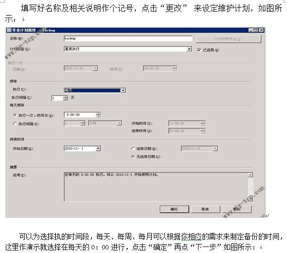 sql2008R2数据库备份--双机备份