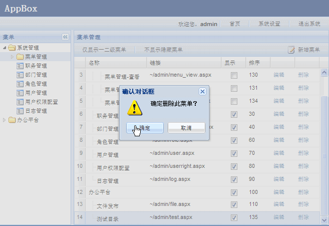 ExtAspNet应用技巧（十六） - 菜单管理