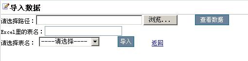 asp.net导入Excel表