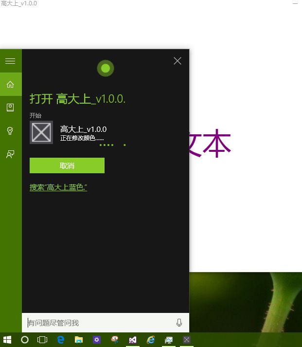 【Win10 应用开发】集成语音命令